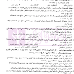 منظومه تست های هوشمند آیین دادرسی کیفری | دکتر ستاری