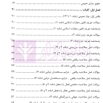 منظومه تست های هوشمند حقوق جزای عمومی و اختصاصی | دکتر ستاری