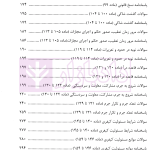 منظومه تست های هوشمند حقوق جزای عمومی و اختصاصی | دکتر ستاری