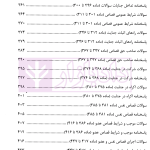 منظومه تست های هوشمند حقوق جزای عمومی و اختصاصی | دکتر ستاری