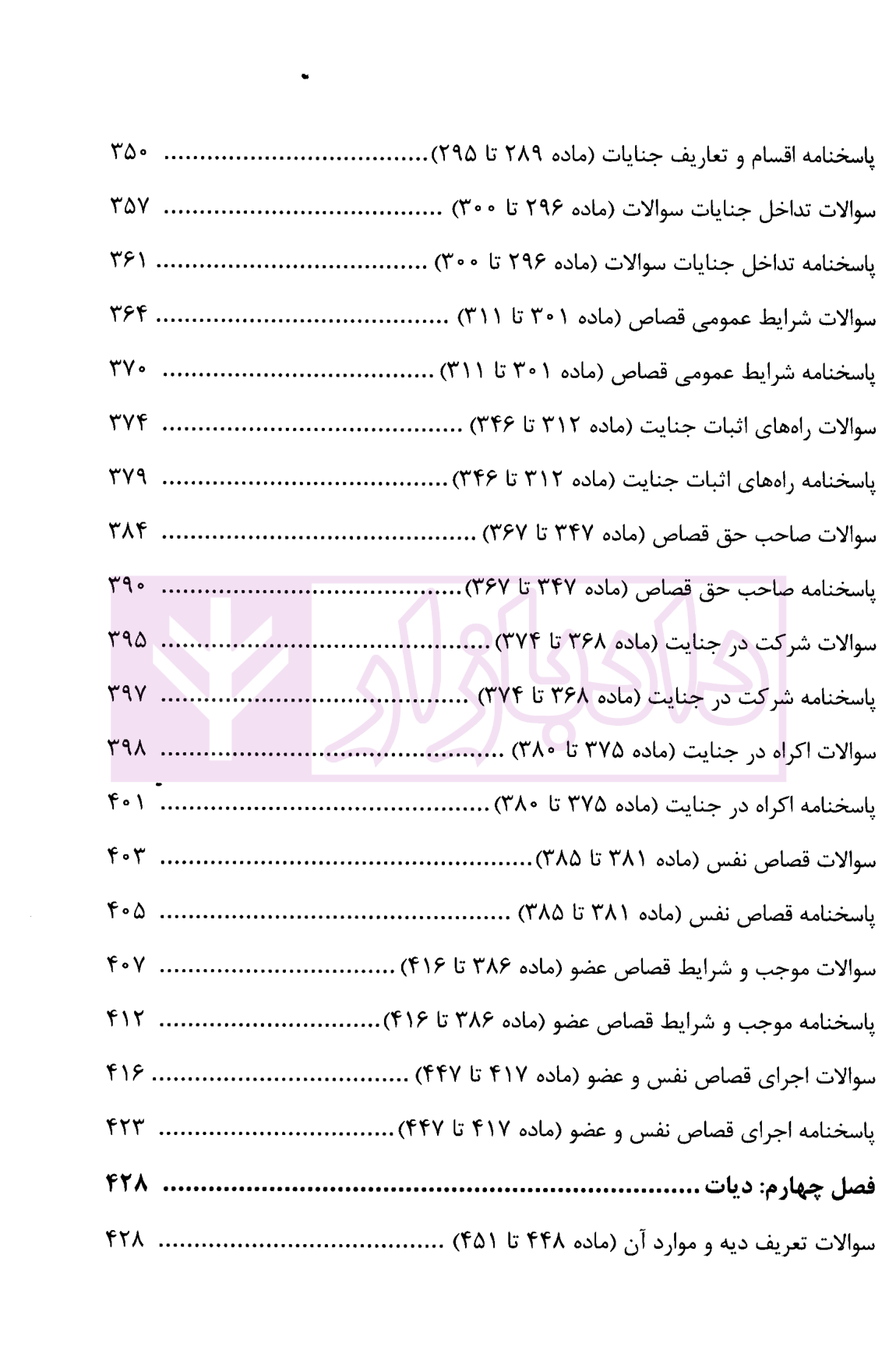 منظومه تست های هوشمند حقوق جزای عمومی و اختصاصی دکتر ستاری-05