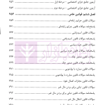 منظومه تست های هوشمند حقوق جزای عمومی و اختصاصی | دکتر ستاری