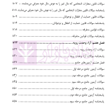 منظومه تست های هوشمند حقوق جزای عمومی و اختصاصی | دکتر ستاری