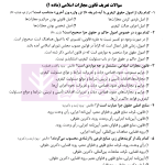 منظومه تست های هوشمند حقوق جزای عمومی و اختصاصی | دکتر ستاری