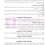 منظومه تست های هوشمند حقوق جزای عمومی و اختصاصی | دکتر ستاری