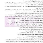 منظومه تست های هوشمند حقوق جزای عمومی و اختصاصی | دکتر ستاری