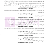 منظومه تست های هوشمند حقوق جزای عمومی و اختصاصی | دکتر ستاری