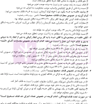 منظومه تست های هوشمند حقوق جزای عمومی و اختصاصی | دکتر ستاری