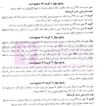 منظومه تست های هوشمند حقوق جزای عمومی و اختصاصی | دکتر ستاری