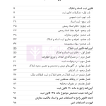 مجموعه قوانین و مقررات ثبت | هوشیار