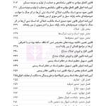 مجموعه قوانین و مقررات ثبت | هوشیار