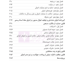 مجموعه قوانین و مقررات ثبت | هوشیار
