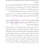 مجموعه قوانین و مقررات ثبت | هوشیار