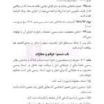 مجموعه قوانین و مقررات ثبت | هوشیار