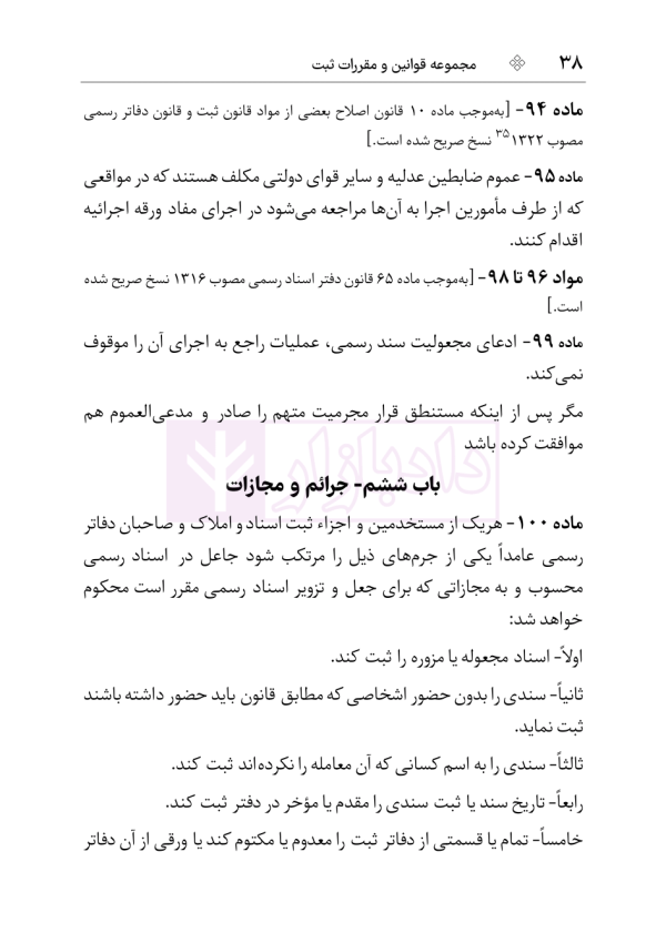 مجموعه قوانین و مقررات ثبت | هوشیار