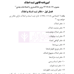 مجموعه قوانین و مقررات ثبت | هوشیار