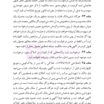 مجموعه قوانین و مقررات ثبت | هوشیار