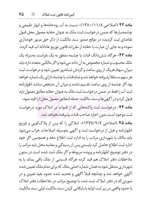 مجموعه قوانین و مقررات ثبت | هوشیار