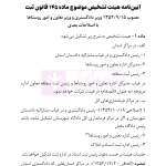مجموعه قوانین و مقررات ثبت | هوشیار