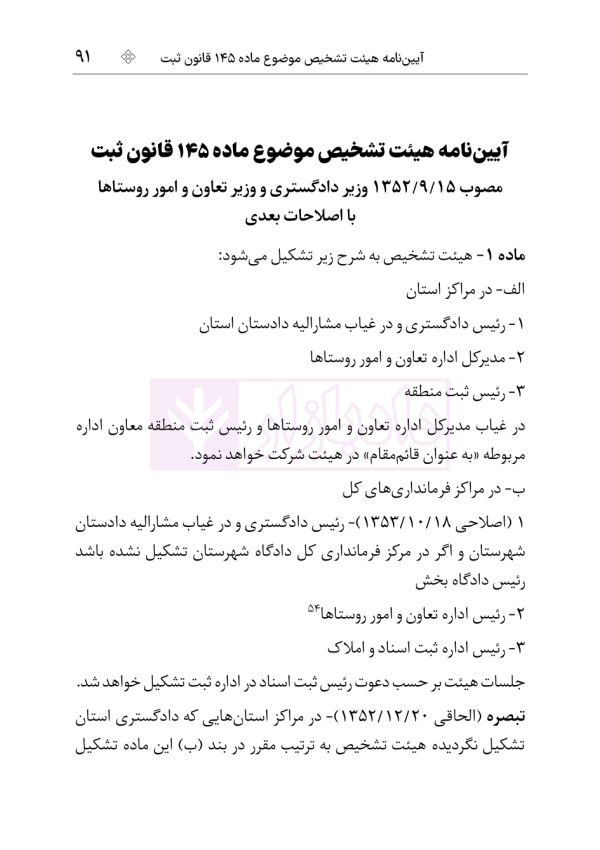 مجموعه قوانین و مقررات ثبت | هوشیار