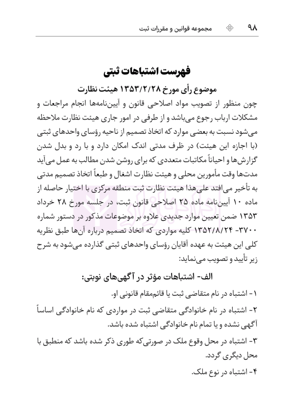 مجموعه قوانین و مقررات ثبت | هوشیار