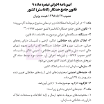 مجموعه قوانین و مقررات ثبت | هوشیار