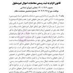 مجموعه قوانین و مقررات ثبت | هوشیار