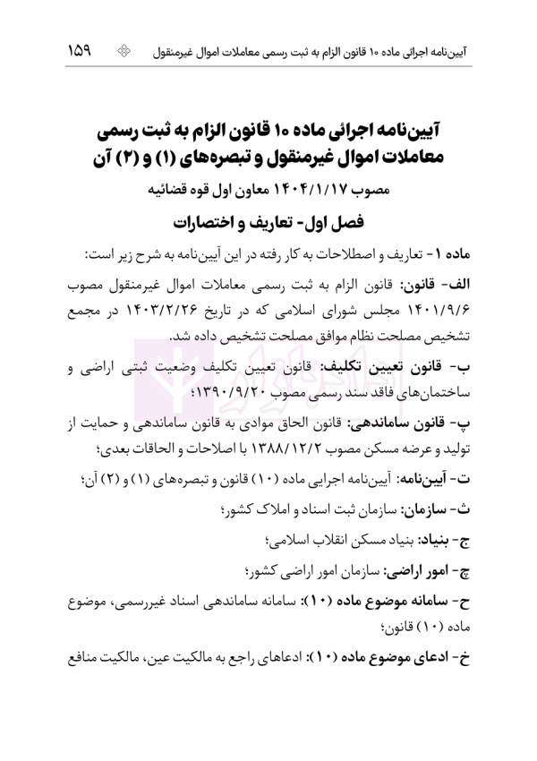 مجموعه قوانین و مقررات ثبت | هوشیار