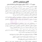 مجموعه قوانین و مقررات ثبت | هوشیار