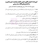 مجموعه قوانین و مقررات ثبت | هوشیار
