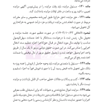 مجموعه قوانین و مقررات ثبت | هوشیار