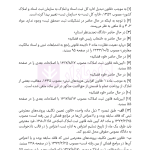 مجموعه قوانین و مقررات ثبت | هوشیار