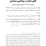 قانون مالیات بر سوداگری و سفته بازی | هوشیار