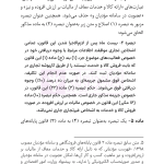 قانون مالیات بر سوداگری و سفته بازی | هوشیار