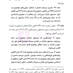 قانون مالیات بر سوداگری و سفته بازی | هوشیار