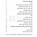 قانون نظارت بر رفتار قضات | هوشیار