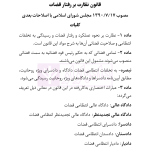 قانون نظارت بر رفتار قضات | هوشیار