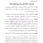 قانون نظارت بر رفتار قضات | هوشیار