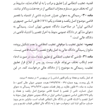 قانون نظارت بر رفتار قضات | هوشیار