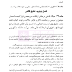 قانون نظارت بر رفتار قضات | هوشیار