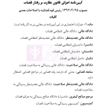 قانون نظارت بر رفتار قضات | هوشیار