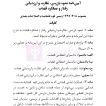 قانون نظارت بر رفتار قضات | هوشیار