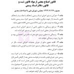 قانون نظارت بر رفتار قضات | هوشیار