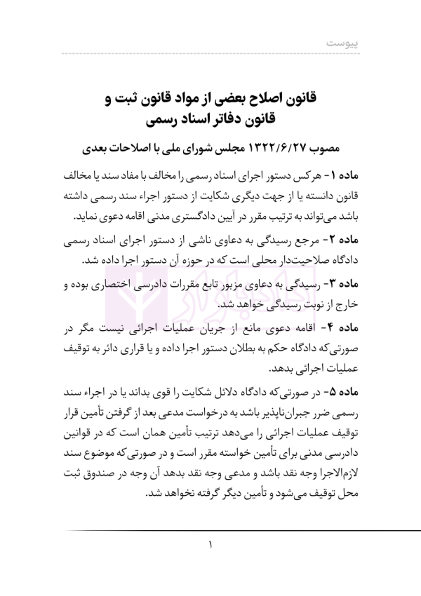 قانون نظارت بر رفتار قضات | هوشیار
