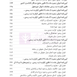 مجموعه قوانین و مقررات ثبت (سیمی) | هوشیار