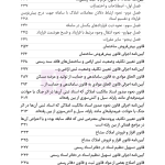مجموعه قوانین و مقررات ثبت (سیمی) | هوشیار