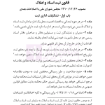 مجموعه قوانین و مقررات ثبت (سیمی) | هوشیار