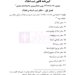 مجموعه قوانین و مقررات ثبت (سیمی) | هوشیار