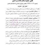 مجموعه قوانین و مقررات ثبت (سیمی) | هوشیار