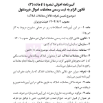 مجموعه قوانین و مقررات ثبت (سیمی) | هوشیار